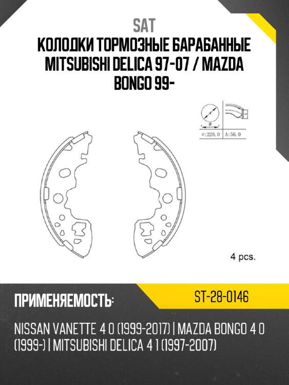 Колодки тормозные барабанные mitsubishi delica 97-07  sat st-28-0146