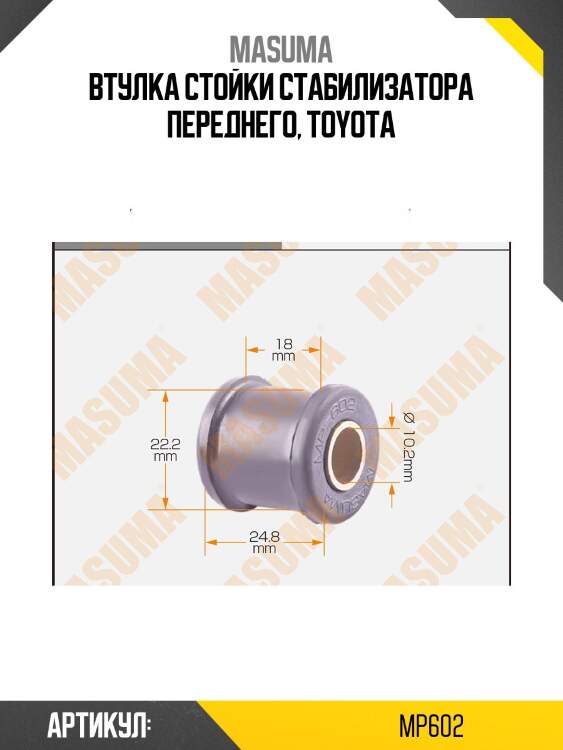 Втулка стойки стабилизатора переднего, toyota