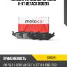 Колодки тормозные передние к-кт metaco 3000261