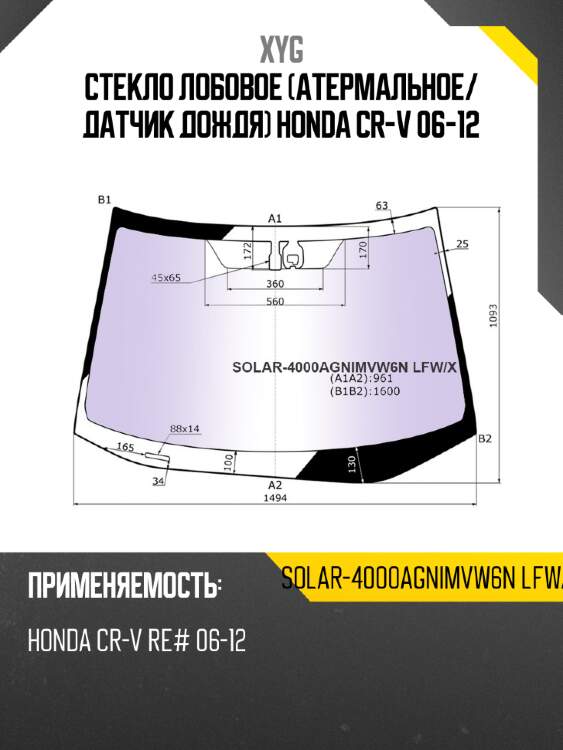 Стекло лобовое атермальное xyg solar-4000agnimvw6n lfw/x