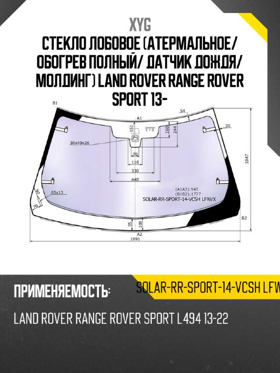 Стекло лобовое атермальное xyg solar-rr-sport-14-vcsh lfw/x