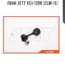 Линк jett v51-139r (clm-15)