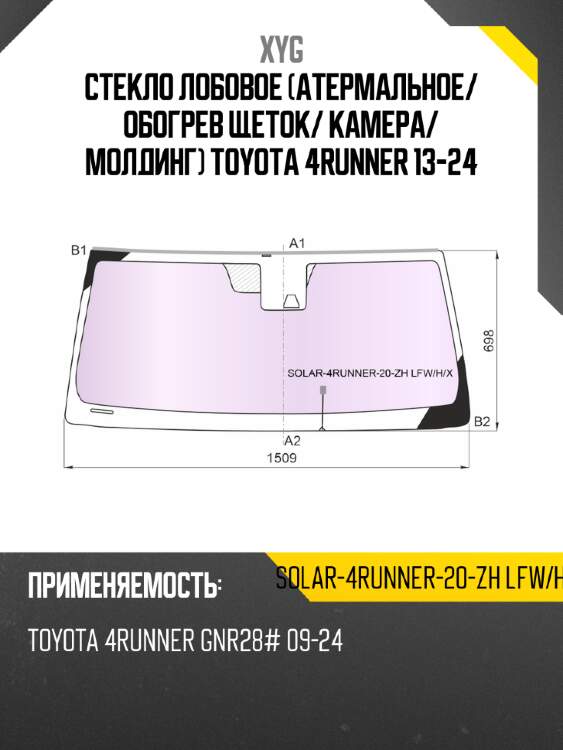 Стекло лобовое атермальное xyg solar-4runner-20-zh lfw/h/x