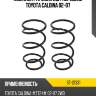 Комплект пружин 2шт передние toyota caldina 02-07 sat st-21331