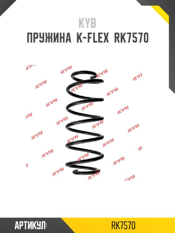 Пружина  k-flex  rk7570