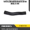 Патрубок радиатора нижний toyota land cruiser 80 hd sat st-16572-17010