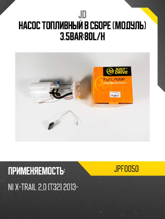 Насос топливный в сборе (модуль) 3.5bar;80l/h jd jpf0050