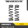 Комплект пружин 2шт задние honda accord sed 03-2wd sat st-51522