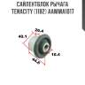 Сайлентблок рычага tenacity (1182) aamma1017