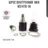 Шрус внутренний  nkn  ns1478-1h