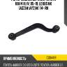 Рычаг задний верхний toyota rav4 iii, iv, 05-19, lexus nx agz1#,ayz1# 14- rh ctr cq0441r