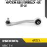 Рычаг подвески передний верхний короткий audi a7 sportback 4ga 97- lh hosu hsac0279