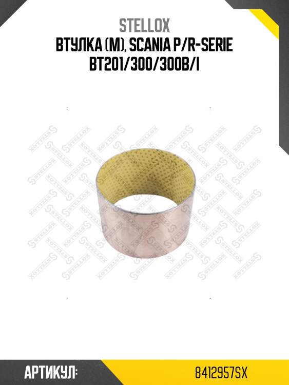 Втулка (м), scania p/r-serie bt201/300/300b/i