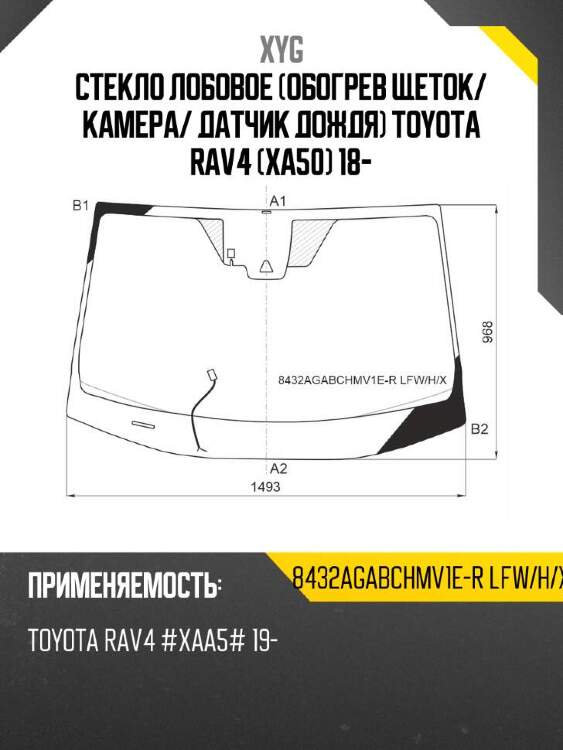 Xyg стекло лобовое обогрев щеток xyg 8432agabchmv1erlfwhx