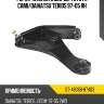 Рычаг нижний с шаров. toyota cami sat st-48068-87403