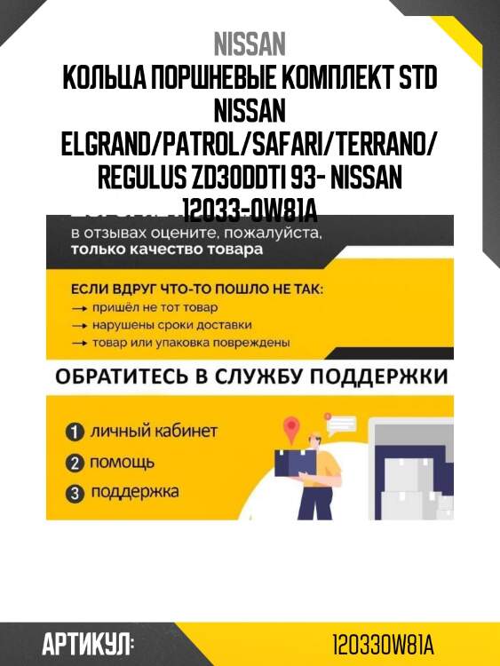 Кольца поршневые комплект std nissan elgrand/patrol/safari/terrano/regulus zd30ddti 93- nissan 12033-0w81a