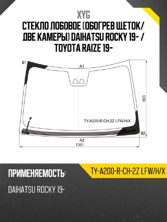 Xyg стекло лобовое обогрев щеток xyg tya200rch2zlfwhx