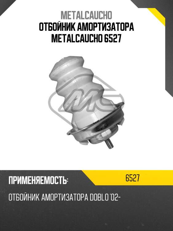 Отбойник амортизатора metalcaucho 6527