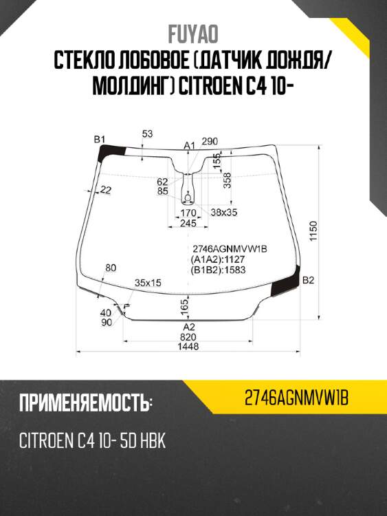 Стекло лобовое датчик дождя fuyao 2746agnmvw1b