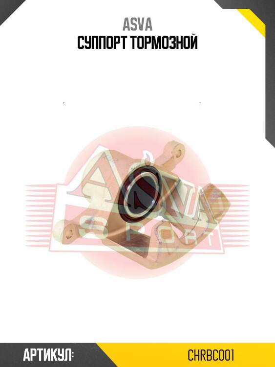 Суппорт тормозной