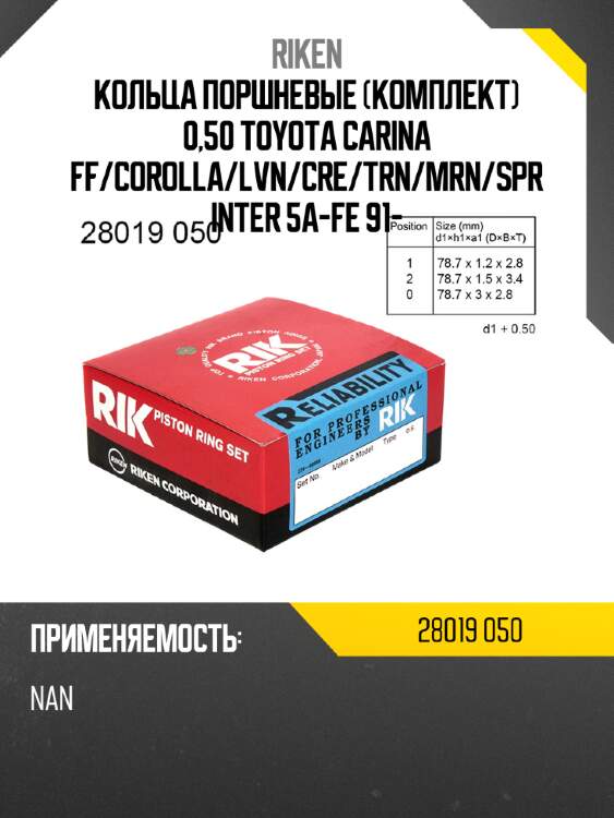 Кольца поршневые комплект 0,50 toyota carina ff riken 28019 050