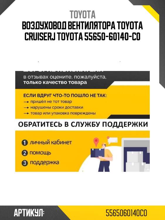 Воздуховод вентилятора toyota cruiserj toyota 55650-60140-c0