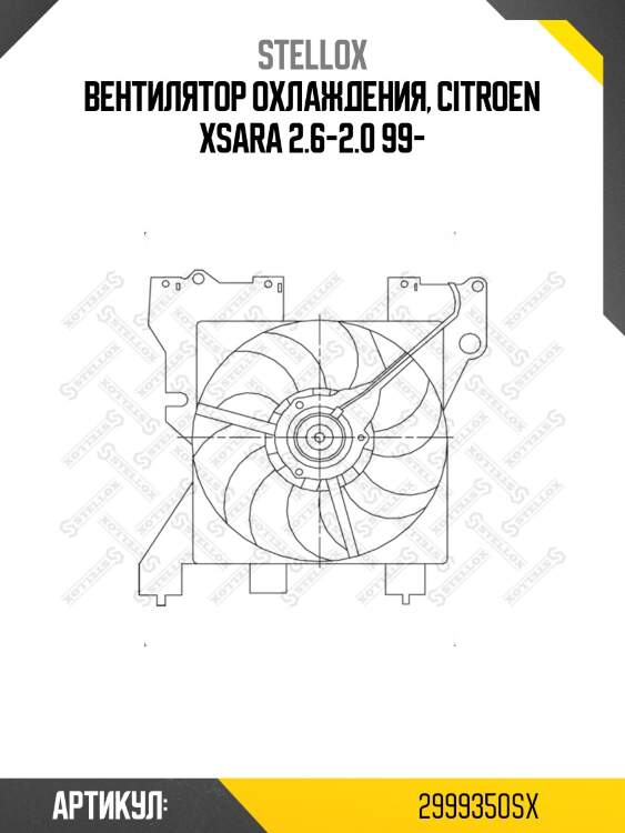 Вентилятор охлаждения, citroen xsara 2.6-2.0 99-