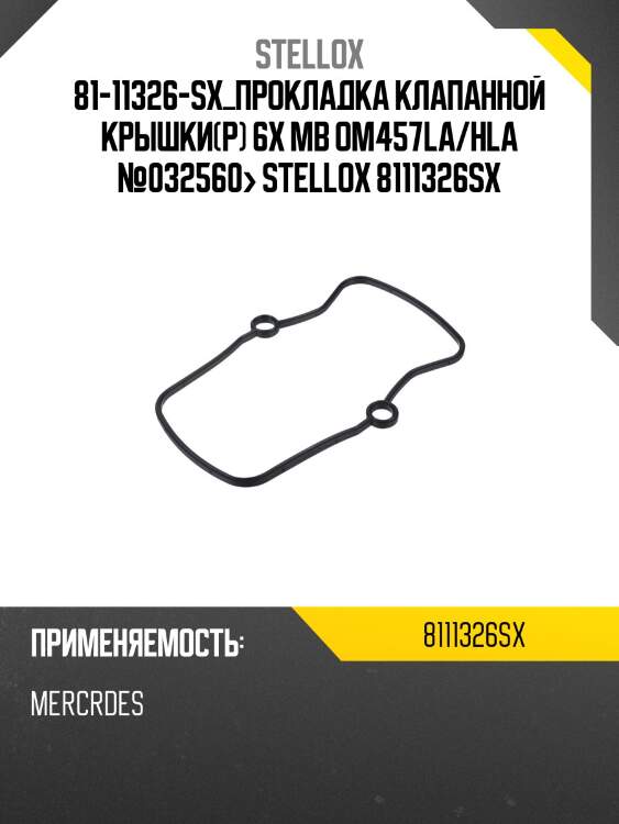 Прокладка клапанной крышки(р) 6x , mb om457la/hla №032560-
