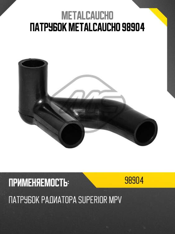 Патрубок metalcaucho 98904