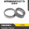 Подшипник передней ступицы внутренний nissan atlas 07- f24 50 ntn 4t-33010