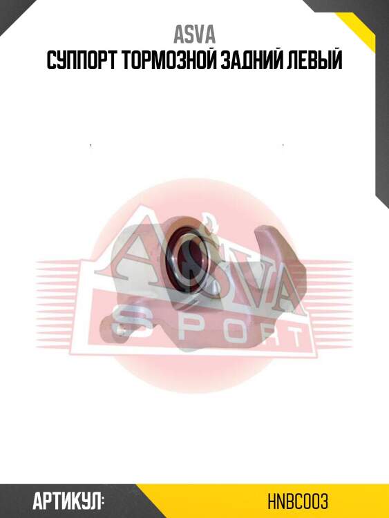 Суппорт тормозной задний левый