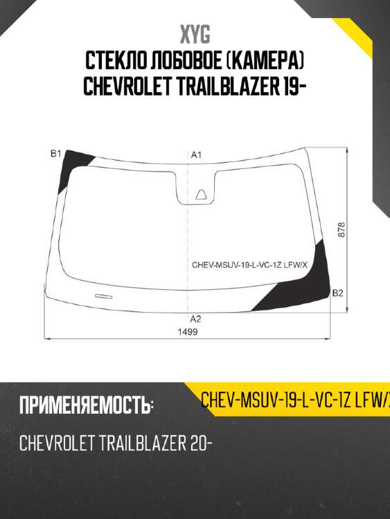 Стекло лобовое камера chevrolet trailblazer 19- xyg chev-msuv-19-l-vc-1z lfw/x