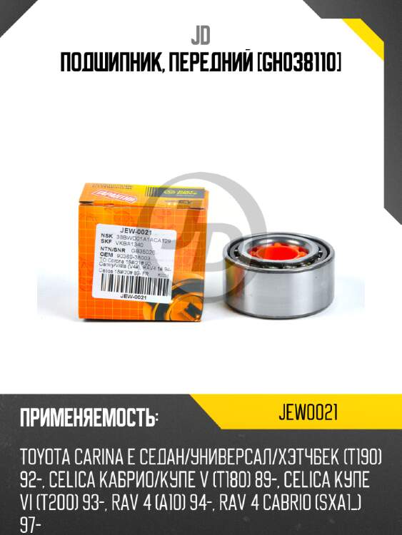 Подшипник, передний [gh038110] jd jew0021