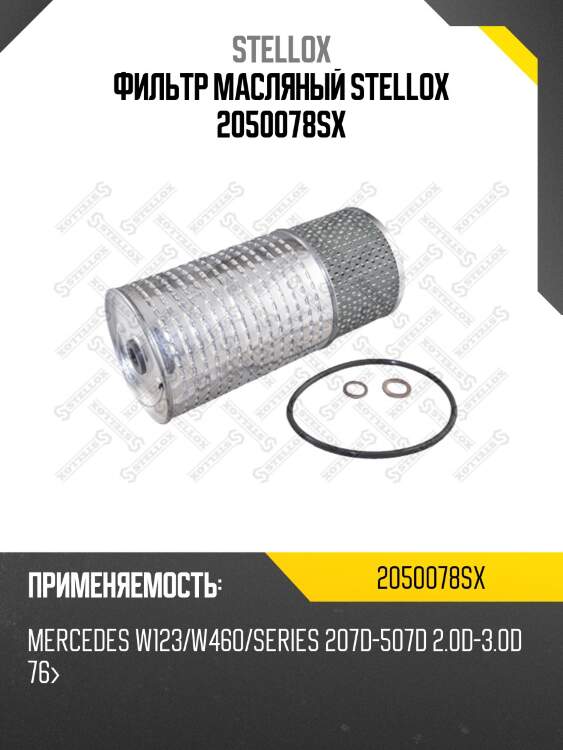 Фильтрующий элемент масла  , mb w123/w460/series 207d-507d 2.0d-3.0d 76-