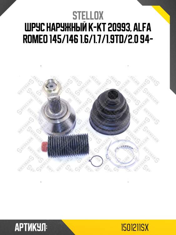 Шрус наружный к-кт 20993, alfa romeo 145/146 1.6/1.7/1.9td/2.0 94-