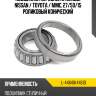 Подшипник передней ступицы nissan  arb l-44649/44610