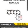 Прокладка головки блока левая 3uzfe r8 gx-11116-50060-m