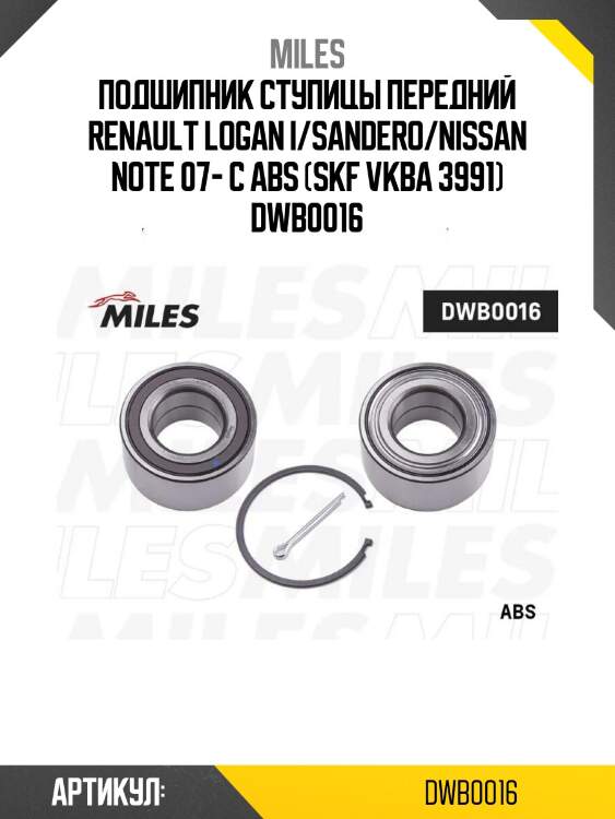 Подшипник ступицы передний renault logan i/sandero/nissan note 07- с abs (skf vkba 3991) dwb0016