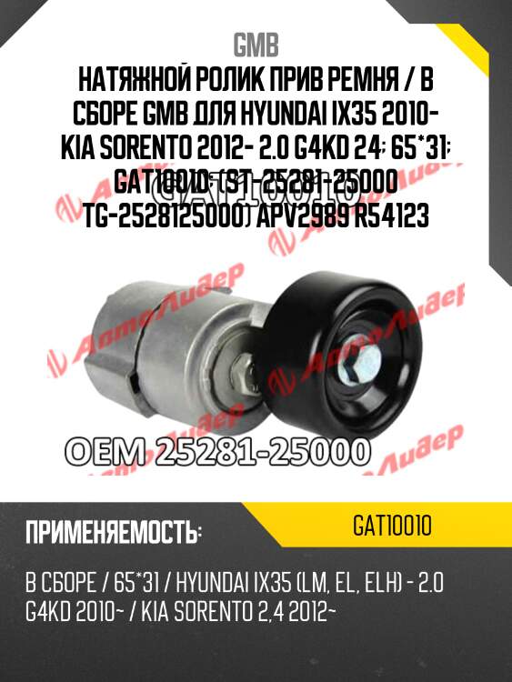 Ролик натяжителя приводного ремня gat10010 gmb