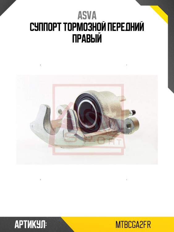 Суппорт тормозной передний правый