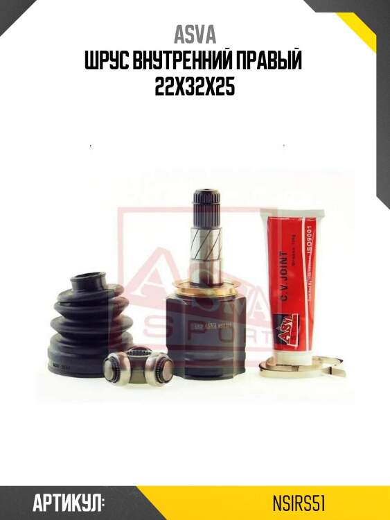 Шрус внутренний правый  22x32x25