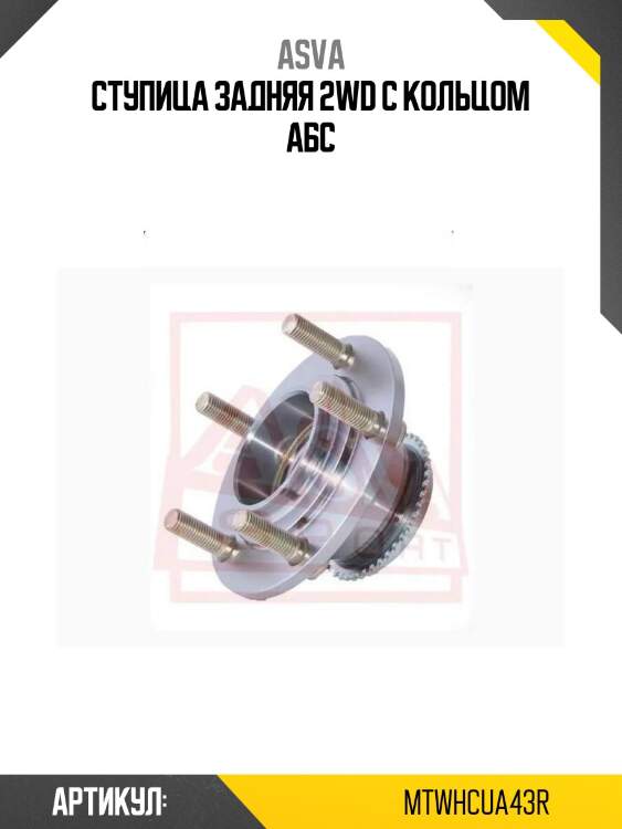 Ступица задняя 2wd с кольцом абс
