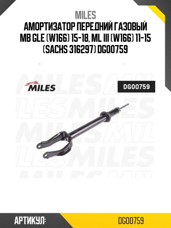 Амортизатор передний газовый mb gle (w166) 15-18, ml iii (w166) 11-15 (sachs 316297) dg00759