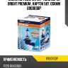 Лампа hb4 80w 12v off-road super bright premium , картон 1шт. osram 69006sbp