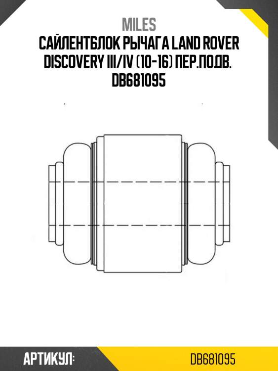 Сайлентблок рычага land rover discovery iii/iv (10-16) пер.подв.  db681095