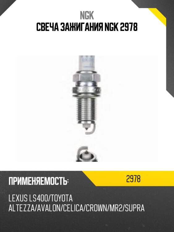 Свеча зажигания bkr6ep11 ngk 2978