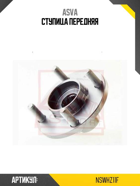 Ступица передняя