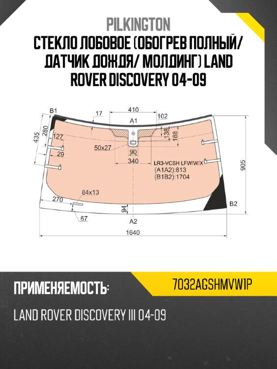 Стекло лобовое обогрев полный pilkington 7032agshmvw1p