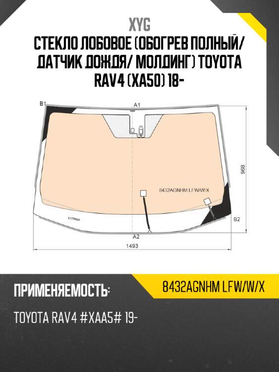 Стекло лобовое обогрев полный xyg 8432agnhm lfw/w/x