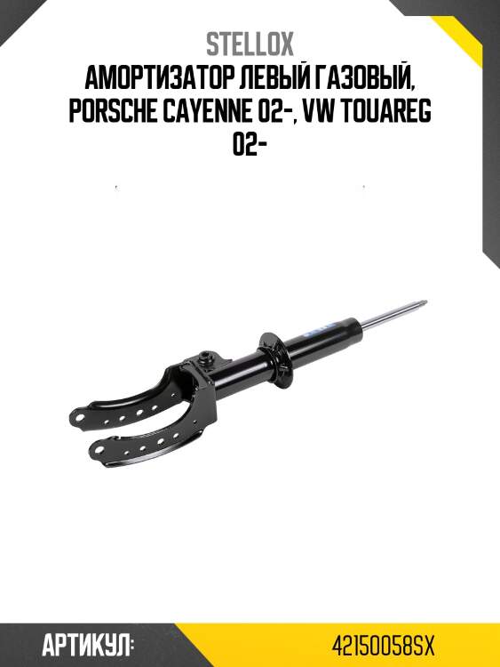 Амортизатор левый газовый, porsche cayenne 02-, vw touareg 02-
